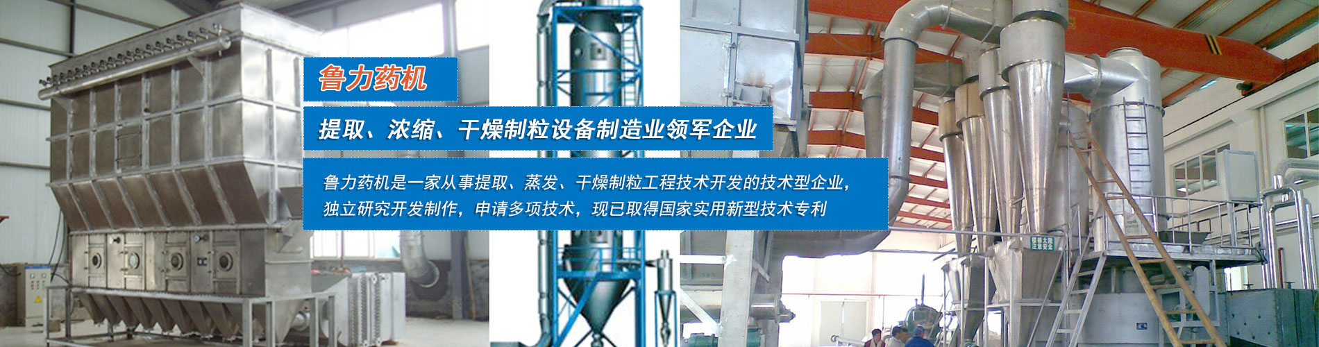 噴霧幹（gàn）燥機廠家,閃蒸幹燥機廠家,刮板薄膜（mó）蒸發（fā）器