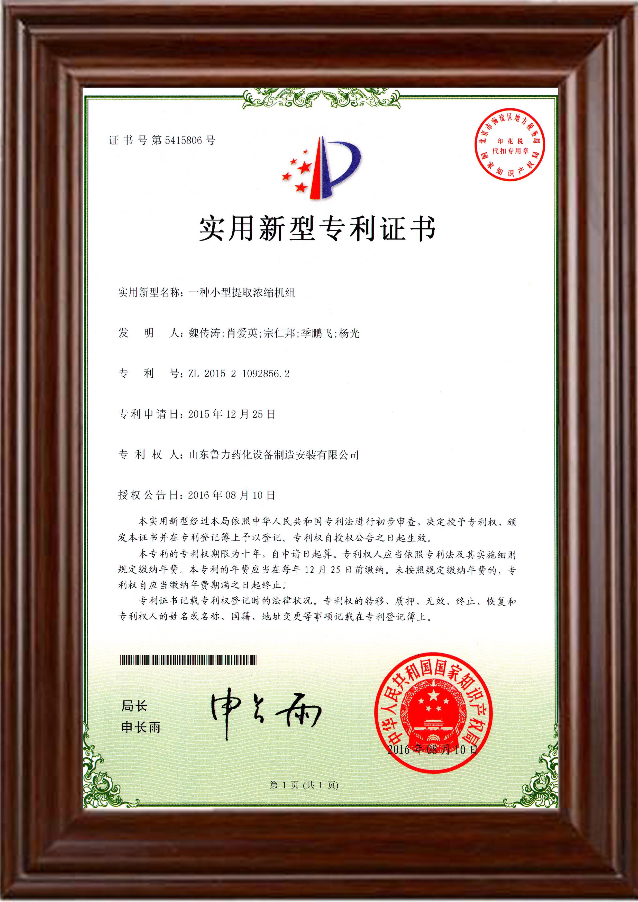 小型提（tí）取（qǔ）濃縮機組zhuanli認證（zhèng）