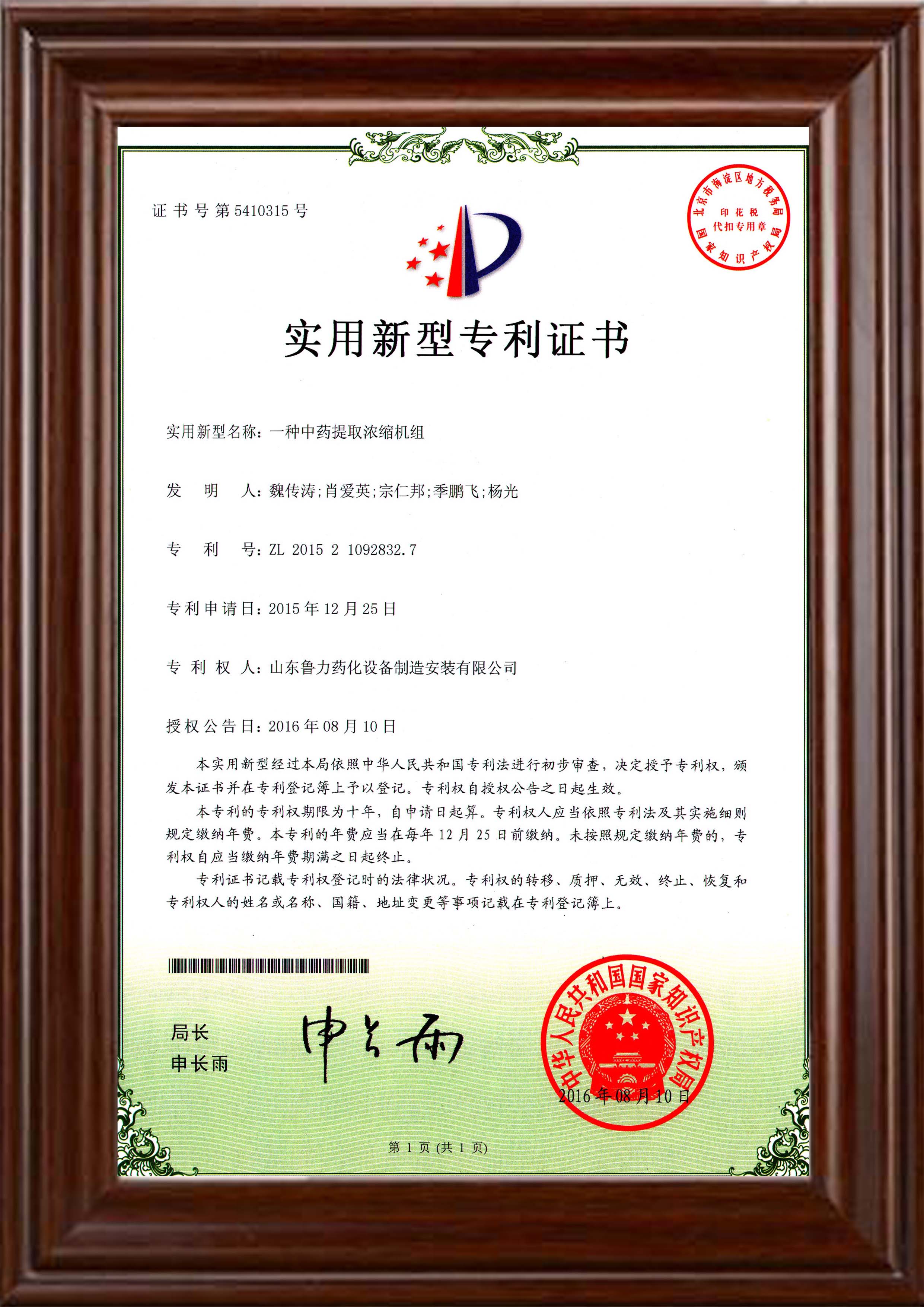 中藥提取濃縮機組zhuanli認證