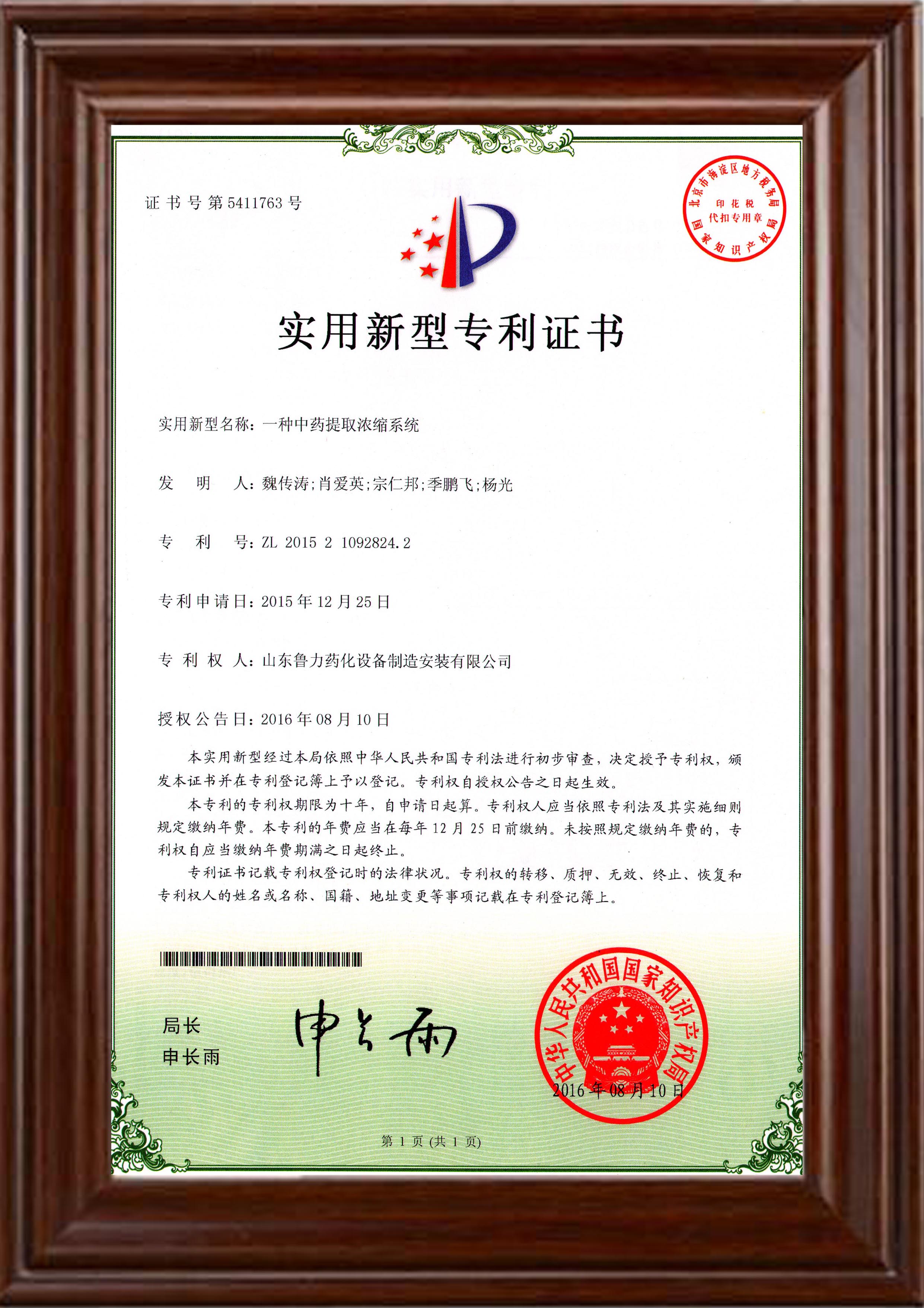中藥（yào）提取濃縮係統認證