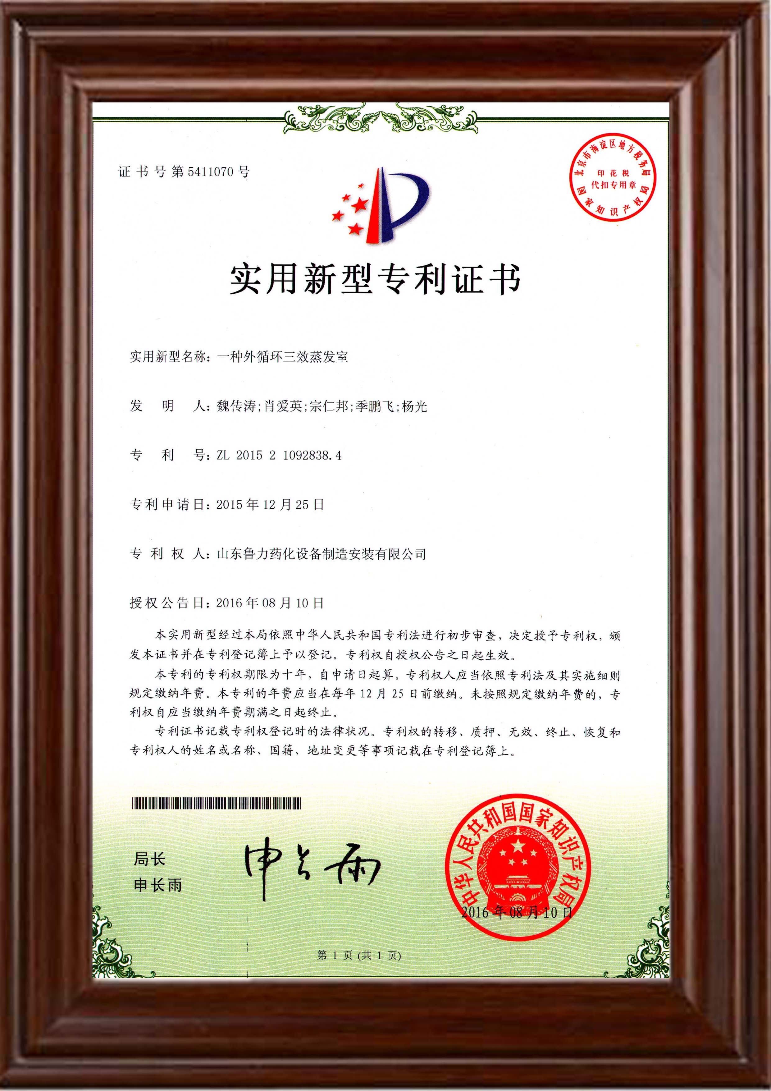 三效（xiào）蒸發器zhuanli認證