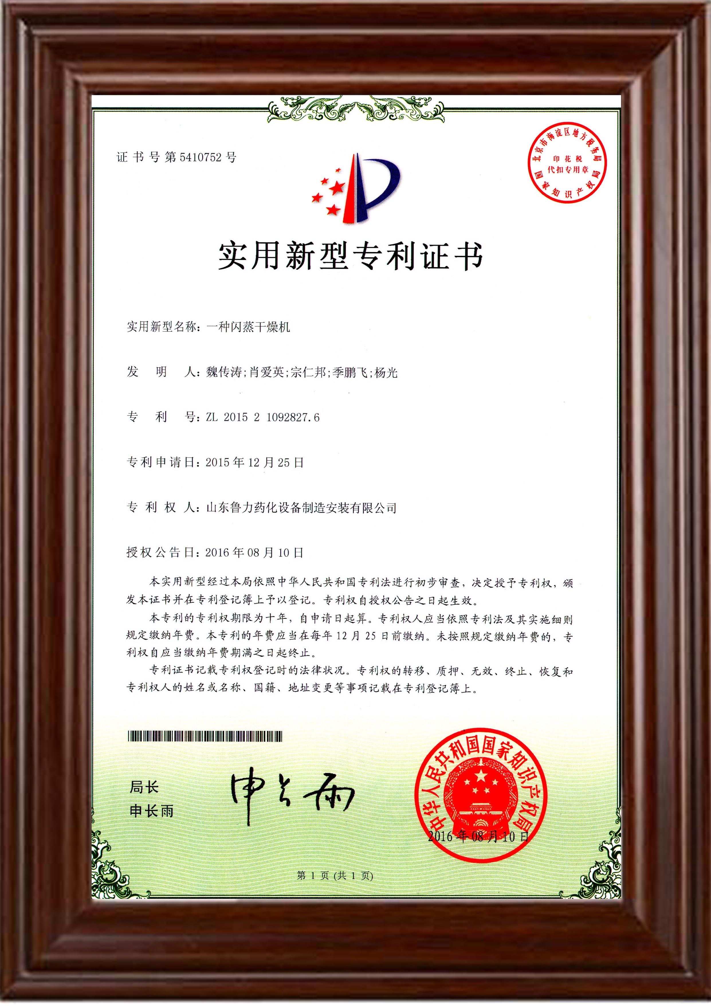 閃蒸幹燥機zhuanli認證