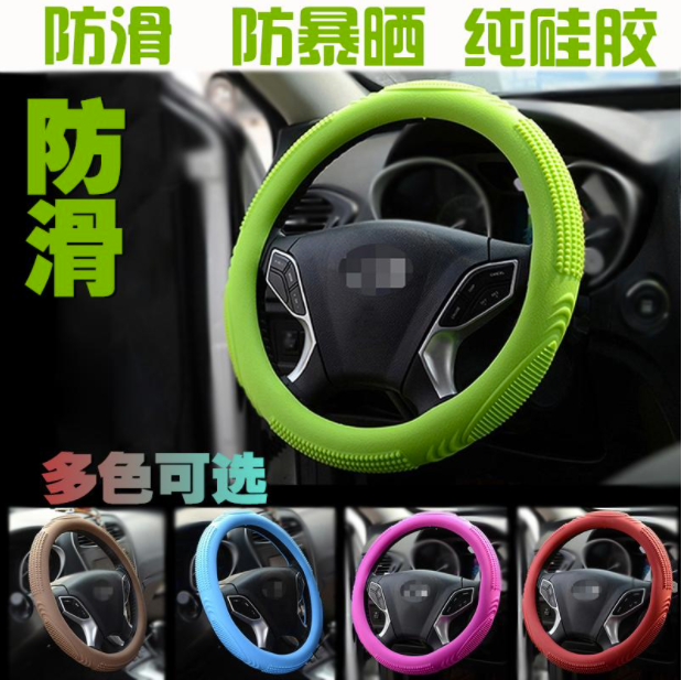 矽膠方向盤保護（hù）套