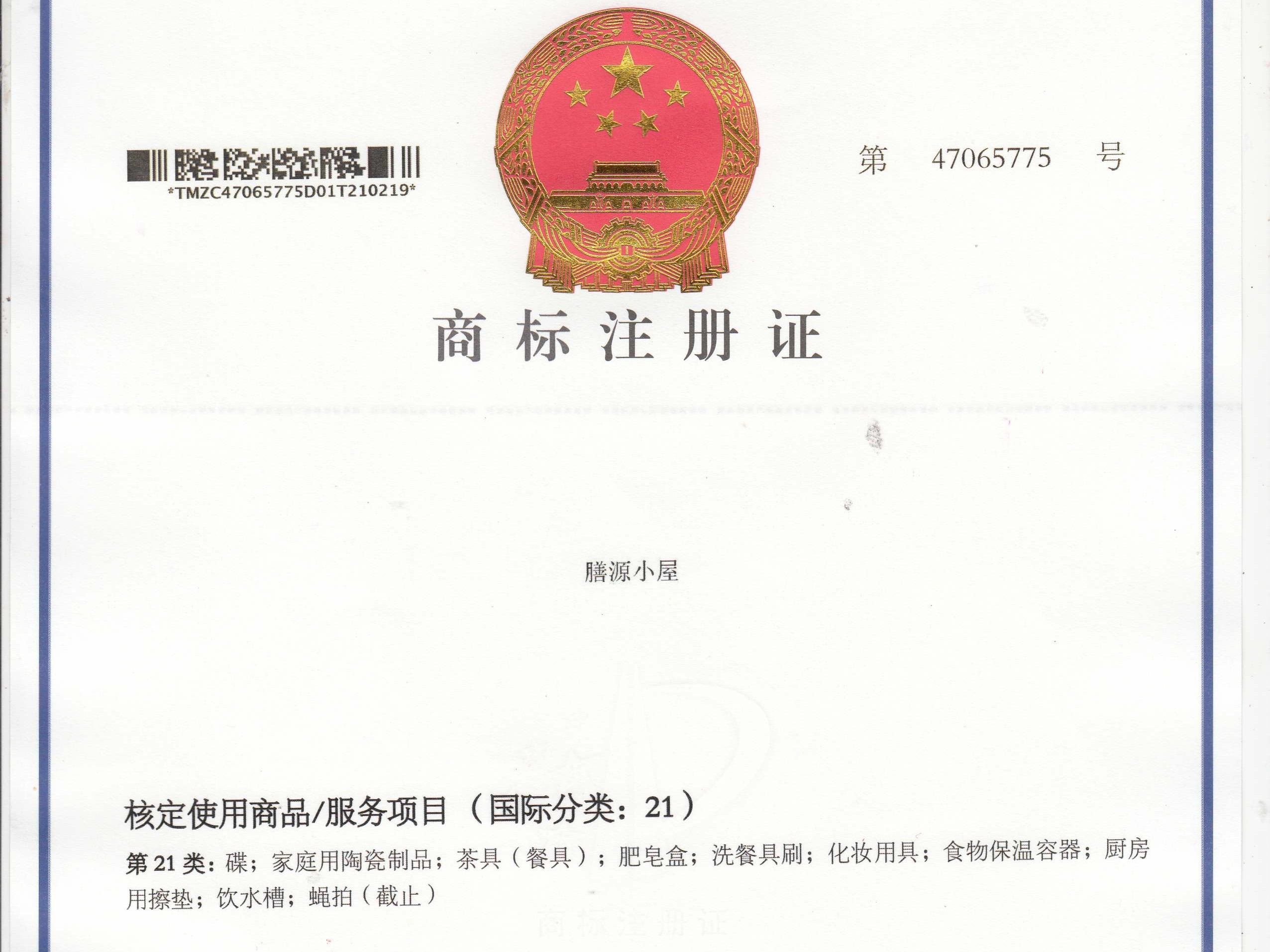 膳緣小屋（廚具）商（shāng）標注冊