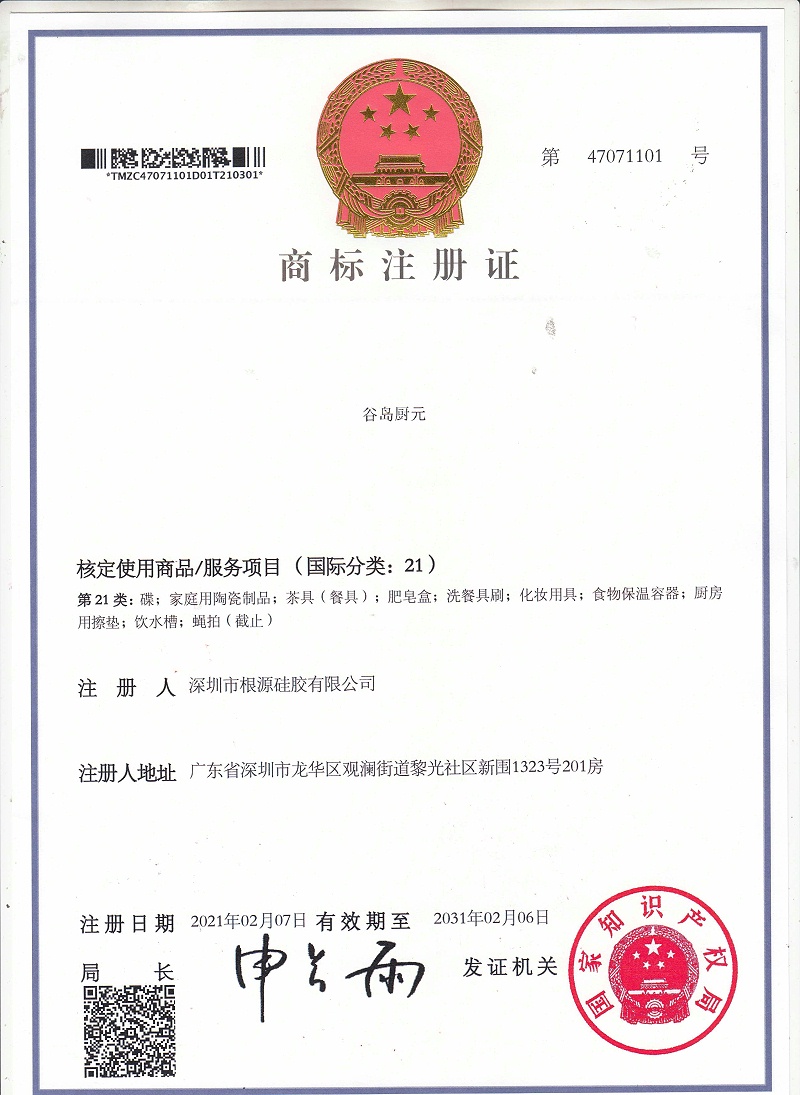 穀島廚（chú）元