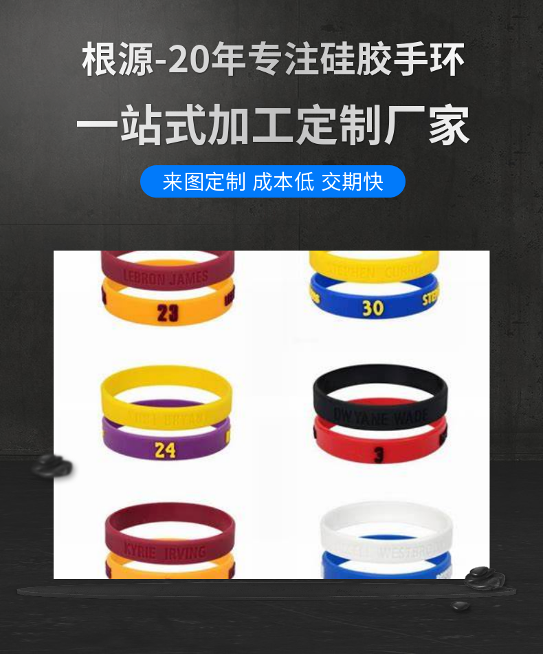 籃球手（shǒu）環（huán）