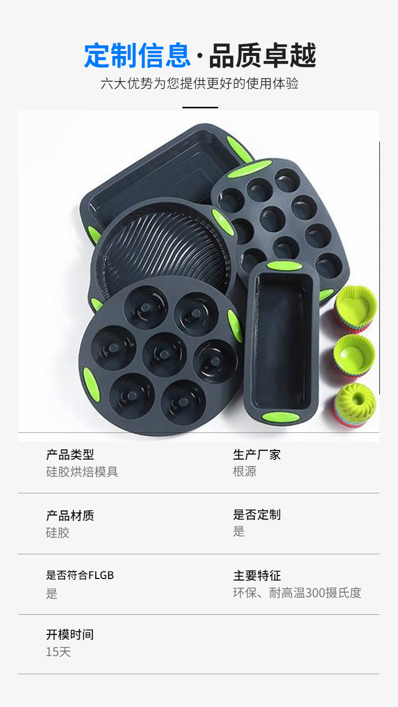 矽膠烘焙模具