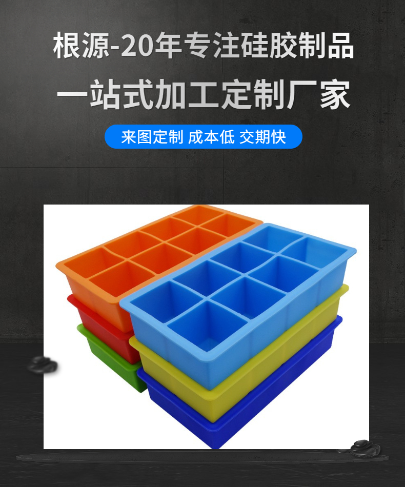 矽膠冰格模具