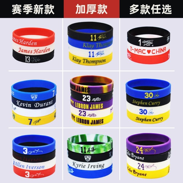 硅（guī）胶手环