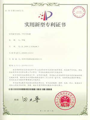 根（gēn）源-按鍵鍵盤專利證書_副本