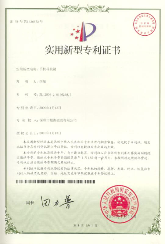 伊人在线视频（yuán）-導航（háng）鍵（jiàn）專利（lì）證書