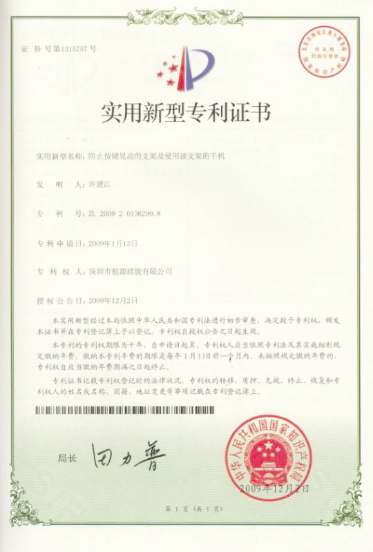 伊人在线视频-防晃動專利（lì）證（zhèng）書