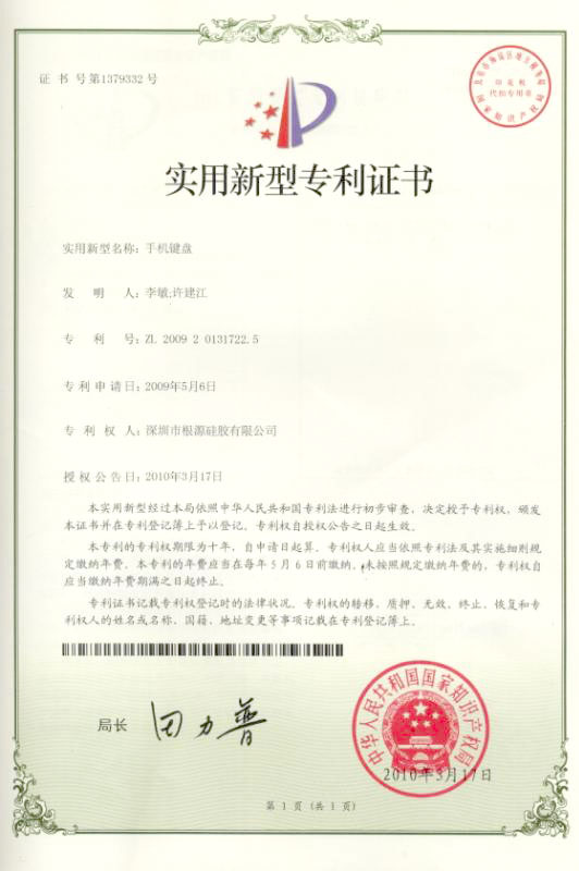 伊人在线视频（yuán）-鍵（jiàn）盤專利（lì）證書