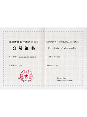 根（gēn）源-深圳（zhèn）市高新技術產業（yè）協會會員證書