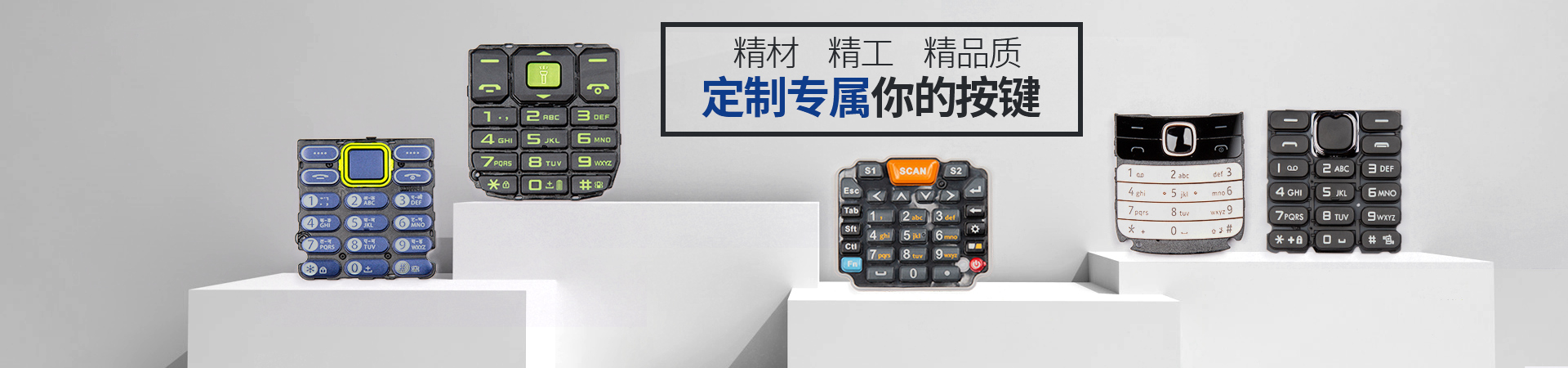 深圳伊人在线视频-精材 ，精工，精品質，定製專屬你的按鍵