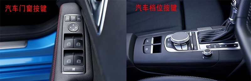 汽車中控麵（miàn）板按鍵