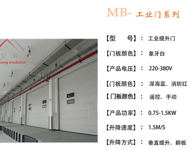 工業（yè）滑升（shēng）門 參數.png
