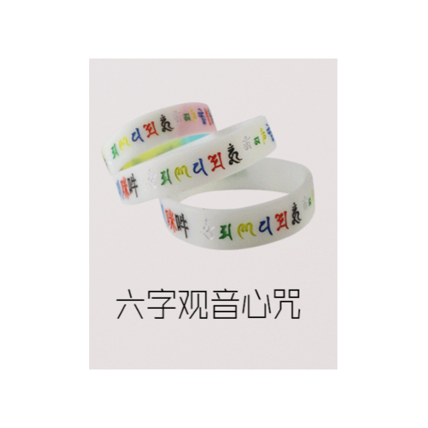 矽膠(jiāo)佛係手環定(dìng)製(zhì) 佛係手環