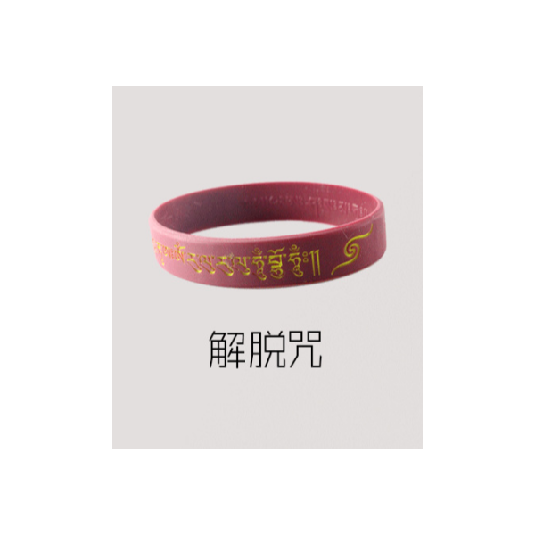 矽膠佛係手環定製 佛係矽膠手環廠家