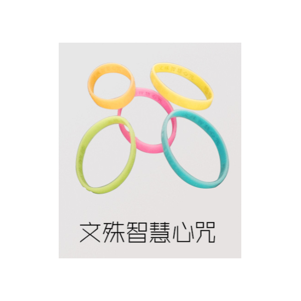 矽膠佛係手環(huán)定製 矽膠佛係手(shǒu)環