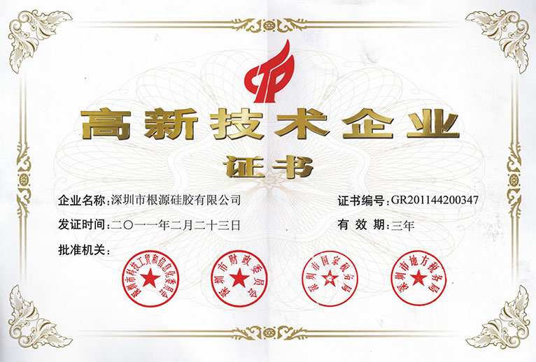 伊人在线视频-高新（xīn）技術企（qǐ）業證書