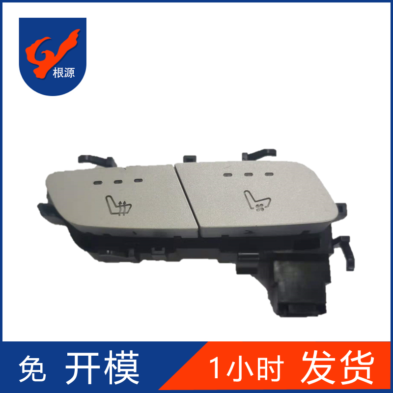 汽（qì）車座椅加熱（rè）按鍵
